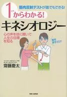 Kinesiology