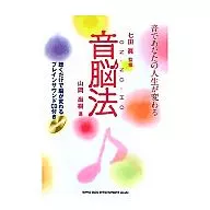 Edited by Makoto Shichida Sound Brain Method (with CDs)