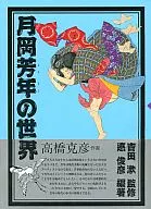 El mundo de Yoshitoshi Tsukioka