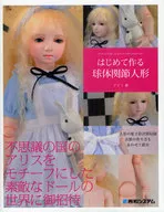 First Spherical Articulated Doll