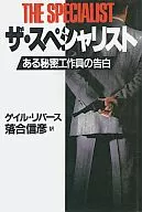 The Specialist - A Secret Agent's Confession ☆ Gayle Li / Gayle Reverse