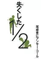 Answer call to lost 1/2 Yutaka Ozaki