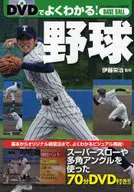 You can Understand Baseball on DVD