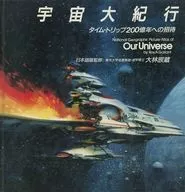 Convite para a Viagem Espacial do Tempo 20,000,000,000