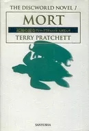 Shinigami no Yakata THE DISCWORLD NOVELA 1