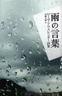 雨之言Rose·人工流产渲染诗集/R·人工流产渲染