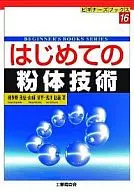 Beginners' Books 16 First powder technology