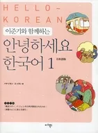 With Appendix) "Annyeonghaseyo Korean language" con Lee Joon Gi, versión 1 de スペイン語