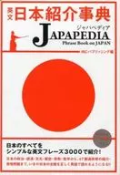 Diccionario inglés de introducción japonesa JAPAPEDIA (ジャパペディア)