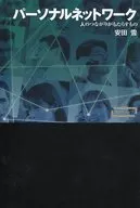 Personal networks, connections