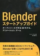 Blender Getting Started Guide