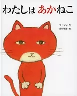 I'm Akaneko.