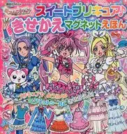 スイートプリキュア♪ きせかえマグネット