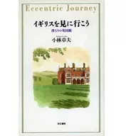 Let's See England / Akio Kobayashi