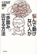 How to Take One Step for Someone Who Can't Move Due to Worries