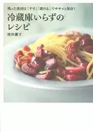 不需要冰箱的菜譜剩下的食材用迅速處理