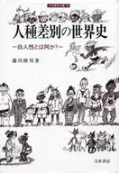 種族歧視的世界歷史-什麽是白人？
