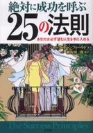 25个绝对成功的法则