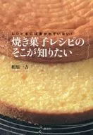 I want to know about the baked sweets recipe.