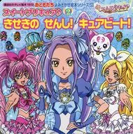 甜蜜光之美少女2 Cure Beat