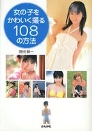 108 ways to take cute pictures of girls