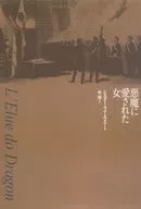 The Woman Loved by the Devil / S. M. emery