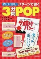 Double sales! Write in a pattern 3 minute POP
