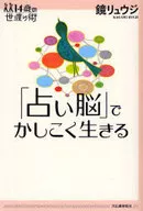 Fortune-telling Eboshi de Kashikoku Ikiru / Kyogi Ryuji