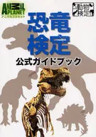 Guía oficial de prueba de dinosaurio