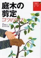 Dicas de poda de árvores de jardim (livros de jardinagem para adultos)