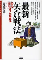 Investigación exhaustiva sobre el último método de guerra de Yagura : 3 7 métodos de guerra de plata