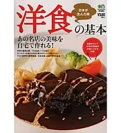 Fundamentos de la cocina occidental