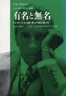 Famosos y desconocidos New York Part III / Gay Talese