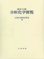 Analytical Chemistry Handbook, Revision 6