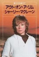 Out-on-a-Rim, até mesmo amor. Shirley MacRae.