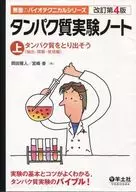 Protein Experiment Notes, 4 th revised edition