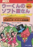 TIENDA ESPECIAL DE SOFTWARE DE WU KUN