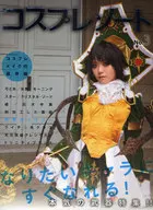 Cosplay ★ Note No. 3