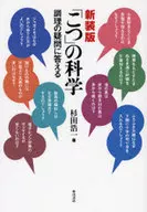 Answering Science Cooking Questions in New Knack