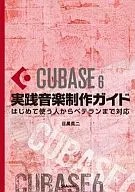 CUBASE6 Practice Music Production Guide