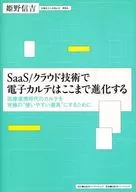 SaaS / Cloud Technology for Electronic Health Records