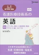 护理医疗技术系的英语重要习语・句法・口语表现・发音・重音篇修订版