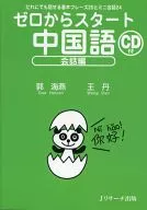 CD included) Starting from 0 Chinese conversation version