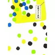 京都ぷらり旅帖