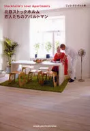 北欧斯德哥尔摩恋人们的公寓