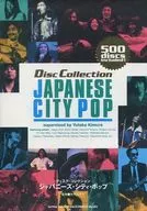 ジャパニーズ・シティ・ポップ