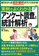 实例清晰的问卷调查和统计分析