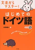 从语法开始！第一个德语