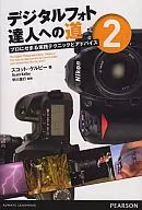 Digital Photography : The Road to Humanity 2