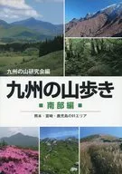 Kyushu Mountains South Edition Kumamoto, Miyazaki, Kagoshima, kyushu Mountain Research Group